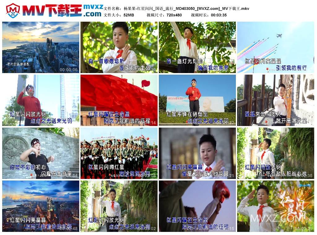 杨果果-红星闪闪_国语_流行_MD403050